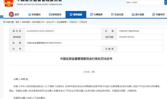 世界杯客户端升级下载-余韩操纵股市罚没10个亿！雪球杀疯了，封杀！顶级游资余哥背锅...