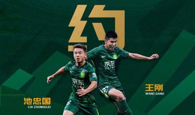 世界杯比赛直播地址-看不懂！北京国安续约“玄冥二老”，球迷：不是要培养年轻球员吗